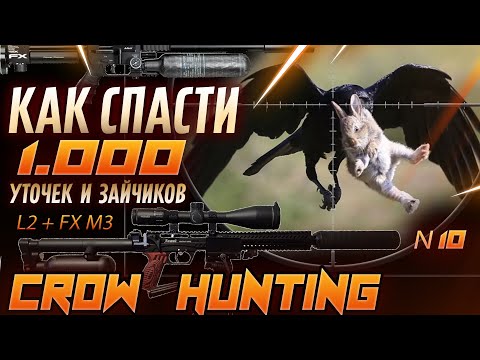 Видео: Охота на Серую Ворону с PCP Леший 2 - № 10.  Crow Hunting 2023. Кроухантинг. Jack Hunter.
