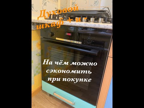 Видео: Обзор на Духовой шкаф Bosch HBF534EBOR