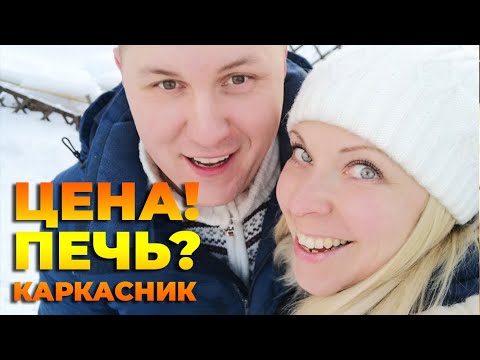 Видео: Стройка цена и печь в каркасной бане I Плов из гречки