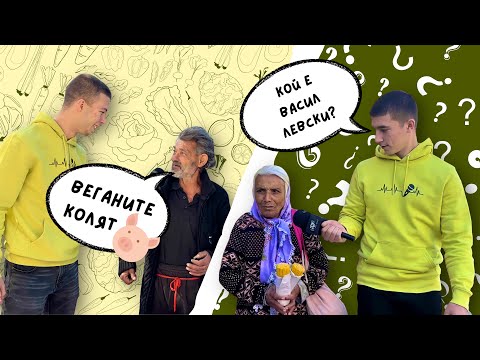 Видео: ВЕГАНИ vs. БУДИТЕЛИ (Клюкарките говорят)