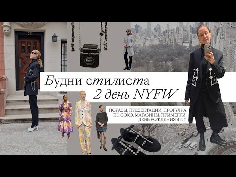 Видео: New York Fashion Week 2024. Презентации, показы, кутюрная коллекцию Chanel
