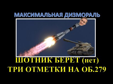 Видео: НАСТОЛЬКО НЕВЕЖЛИВОГО ШОТНИКА ТЫ ЕЩЁ НЕ ВИДЕЛ: МАТЫ, ГОРЕНИЕ И ТРЯСКА ОТ ТРЁХ ОТМЕТОК НА ОБ. 279 (р)