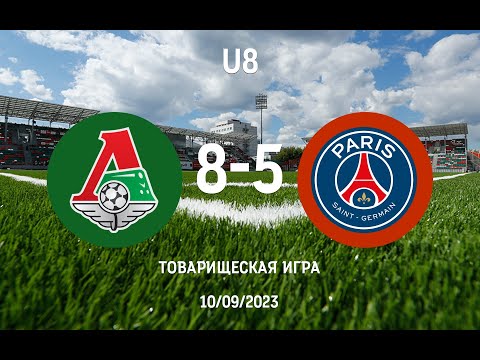 Видео: Локомотив (Москва) — PSG (Москва). U8. Товарищеская игра. 10.09.2023