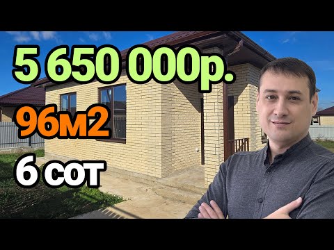 Видео: Дом - 96м2 - 6 Соток земли - 5 650 000р. Супер цена!