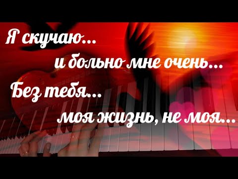 Видео: Я скучаю по тебе! Люблю тебя! Красивое признание в любви. Красивая авторская музыка.