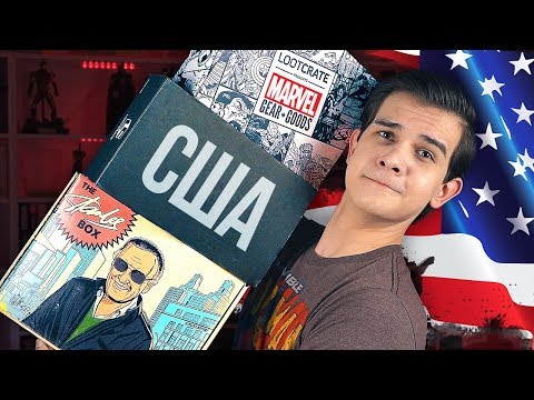 Видео: МЕГА-КОРОБКИ из США!