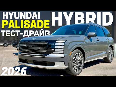 Видео: Стоит ли брать Hyundai Palisade Hybrid? Или лучше Toyota?