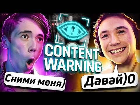 Видео: Серега Пират ПРОДОЛЖАЕТ РВАТЬ ТРЕНДЫ в Content Warning! ( Feat qeqoqeq ) Лучшее Серега Пират!