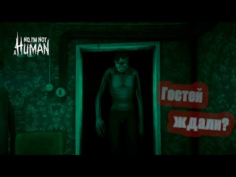 Видео: А вот и первая смерть  ► No I'm Not a HUMAN #3