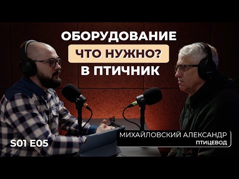 Видео: КОРМУШКИ, ПОИЛКИ, СВЕТ: Полный Разбор Оборудования для Птичника! Оборудование для бройлера и несушки