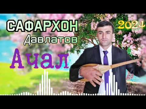 Видео: Давлатов Сафархон Рез Газал 2024.                              Davlatov Safarkhon Rez Gazal 2024