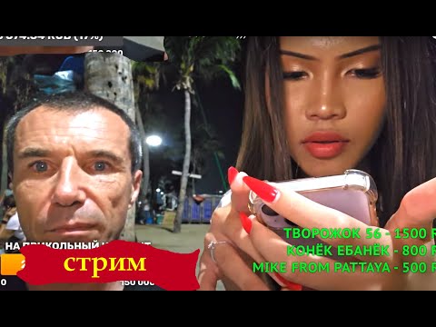 Видео: ОСОБО ЛЮБОПЫТНЫХ ОСАДИЛ ЭЛИТНЫЙ ТРАНСФОРМЕР ))) ПАТТАЙЯ ! LADYBOY !