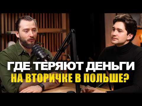 Видео: Покупка вторичной недвижимости в Польше. Пошаговая инструкция для иностранцев