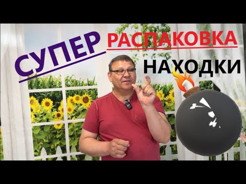 Видео: НЕ ОЖИДАЛИ ТАКИХ НАХОДОК В ЭТИХ ПАЛЕТАХ.....МНОГО КЛАССНЫХ  ТОВАРОВ