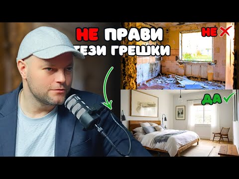 Видео: Грешки при ФЛИПВАНЕ на имот: Иво Димовски