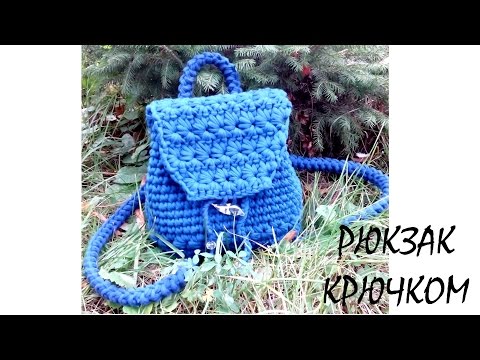 Видео: Рюкзак из трикотажной пряжи. Вязание крючком. Backpack  of  T-Shirt Yarn. Crochet.