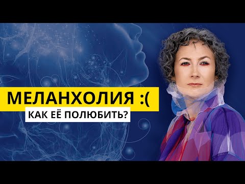Видео: Индивидуальные каналы и  контур. Меланхолия - коридор в успех. Дизайн человека. ДЧ и деньги.Часть 1.