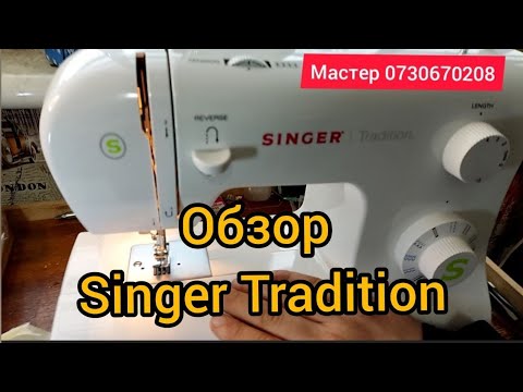 Видео: обзор швейной машинки singer traditional 2273, 2282,