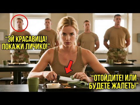 Видео: Четверо Новобранцев Окружили Её В Столовой — Но Они Слишком Поздно Поняли, Что Она Ветеран Спецназа