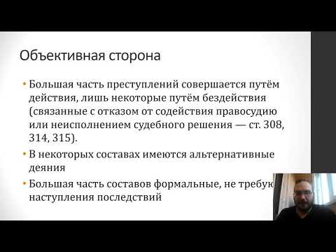 Видео: Уголовное право - преступления против правосудия