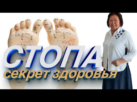 Видео: СТОПА ! Секретное оружие вашего здоровья ✅ #стопа #ноги #здоровье #медицина #народнаямедицина