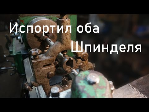 Видео: Модернизация шпинделей фрезерного станка 675П и первая стружка!