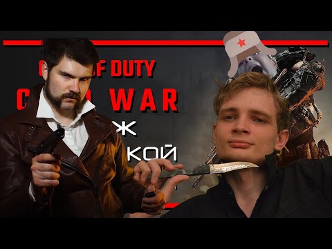 Видео: Вертолёт смотрит, как Либрариум нахваливает антисоветскую Call of Duty Black Ops