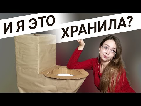 Видео: РАСХЛАМЛЕНИЕ И РАЗМУСОРИВАНИЕ КВАРТИРЫ