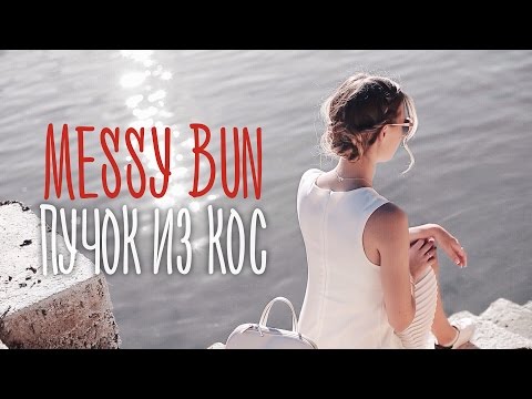 Видео: Прическа ПУЧОК из кос на каждый день #VictoriaR