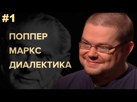 Видео: Ежи Сармат смотрит Научпоп: Диалектика. [Часть 1]