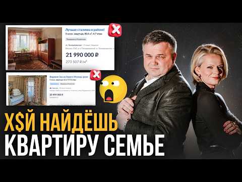 Видео: НЕ НАЙДЕШЬ КВАРТИРУ СЕМЬЕ