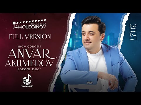 Видео: Шоу-консерти Анвар Ахмедов (Шакли пурра, 2025) «‎Борони Ишқ» / Anvar Akhmedov (Full Concert)