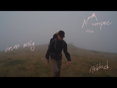 Видео: наодинці в карпатах, соло похід рахів - петрос - ворохта
