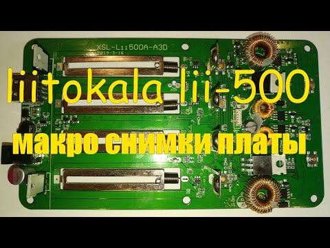 Видео: liitokala lii 500 разборка - макро снимки платы