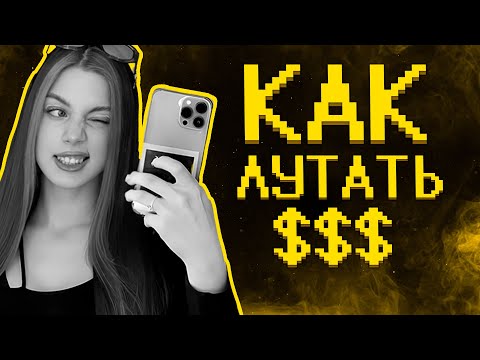 Видео: Гайд по стримершам