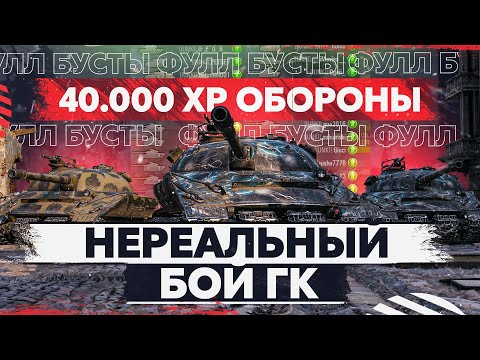 Видео: ДЕФ Карты Химмельздорф 40.000 ХП + БУСТЫ ГК