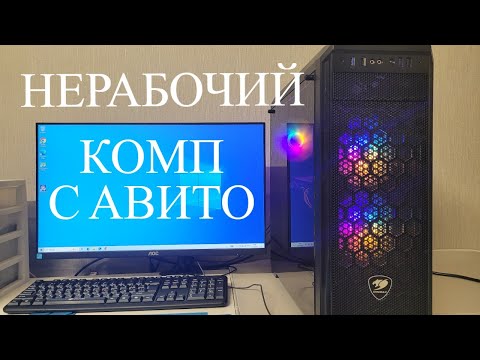 Видео: КУПИЛ НЕРАБОЧИЙ КОМПЬЮТЕР на АВИТО за 5000 рублей 🔥