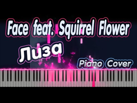 Видео: Face - Лиза (feat. Squirrel Flower) | PIANO COVER | КАВЕР НА ПИАНИНО | НОТЫ