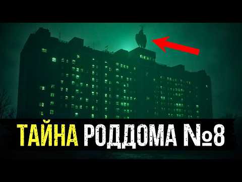 Видео: ТАЙНА РОДДОМА №8: ЧТО ЗА КОЛЫБЕЛЬНЫЕ ПЕЛИ МЕДСЕСТРЫ И ПОЧЕМУ МЛАДЕНЦЫ ИСЧЕЗАЛИ ИЗ ПАЛАТ?