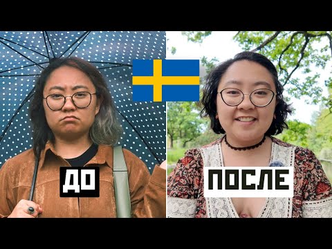 Видео: Швеция раскрыла секрет счастья — и он проще, чем ты думаешь