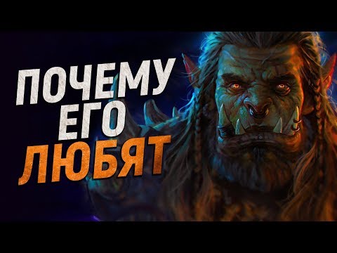 Видео: Почему мы любим Тралла??? // World of Warcraft