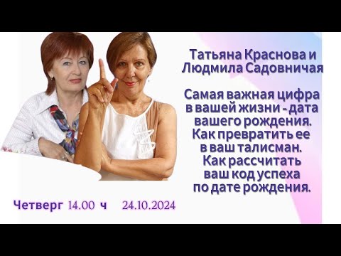 Видео: Как сделать так, чтобы ваша дата рождения была для вас счастливым талисманом