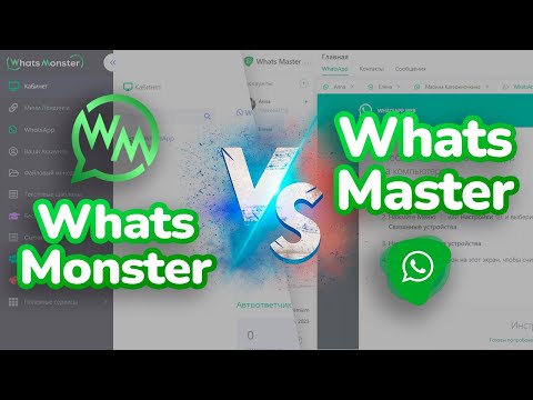 Видео: Чем отличаются Сервис WhatsMonster и программа WhatsMaster