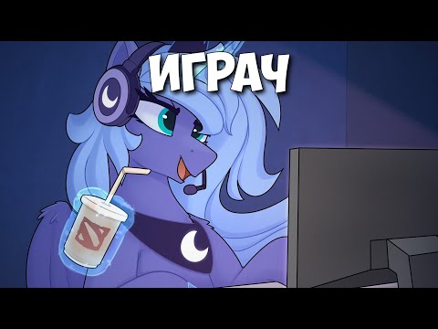 Видео: Играч #2 — (Legends of Equestria / Pony Town)