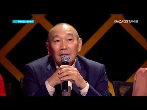 Видео: Мен қазақпын. Мега жоба. 3-бағдарлама (17.09.2017) (ТОЛЫҚ НҰСҚА)
