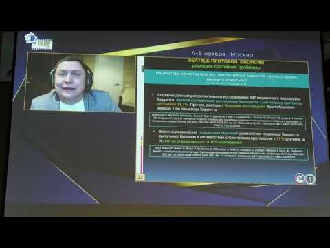 Видео: 02 Пирогов СС ГЭРБ и пищевод Барретта  Демонстрация роли Сиэтлского протокола и прицельной биопсии