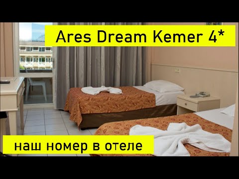 Видео: Обзор нашего номера в отеле Ares Dream Kemer 4*. Турция Кемер Арес Дрим отель