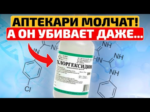 Видео: Почему не пишут в инструкции о 11+ неожиданных применений хлоргексидина?