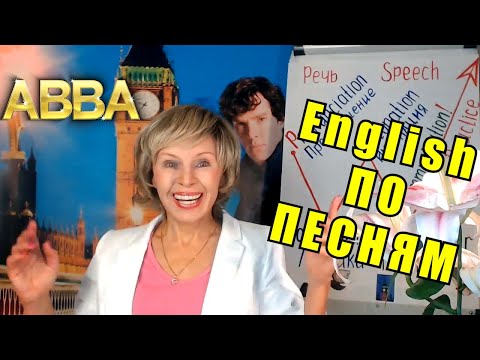 Видео: 🎵 ABBA «I Do, I Do, I Do» | Английский по песням | Полный разбор песни Абба