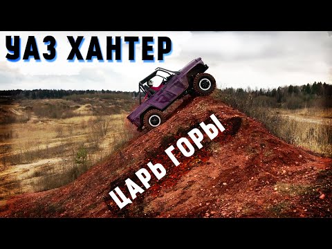 Видео: Нашли самый сложный подъём. Тренировка по триалу. Off-Road UAZ.